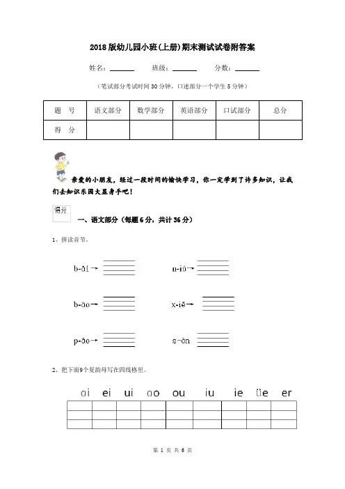 2018版幼儿园小班(上册)期末测试试卷附答案