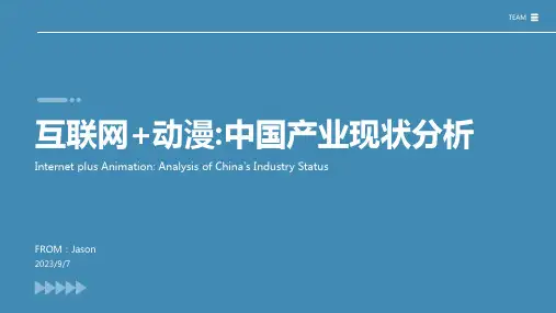 2023年中国动漫产业现状分析：“互联网+动漫”已成主流