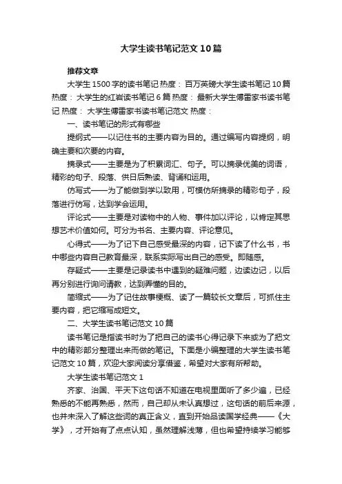 大学生读书笔记范文10篇