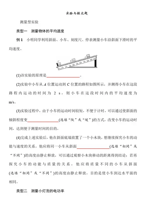 2021年春沪科版物理中考重点题型突破—— 实验与探究题(Word版附答案)