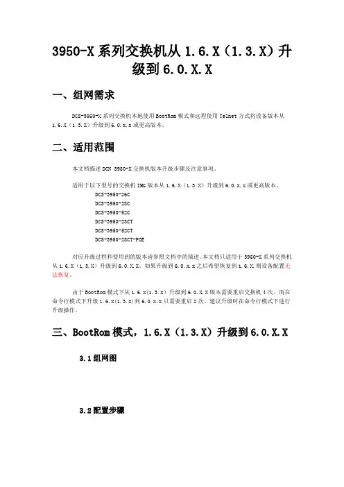 DCN交换机简明配置手册v2.1