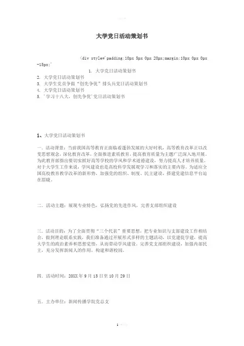 大学党日活动策划书