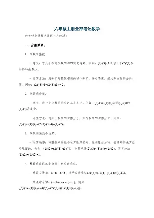 六年级上册全部笔记数学