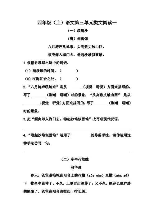 四年级上册语文第三单元类文阅读一(部编版,4篇,含答案)
