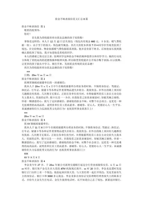 拾金不昧表扬信范文汇总8篇