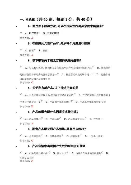 (完整版)阿里巴巴跨境电商人才认证试题及答案外贸卷,推荐文档