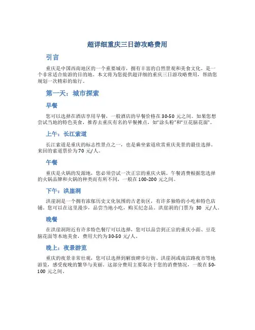 超详细重庆三日游攻略费用