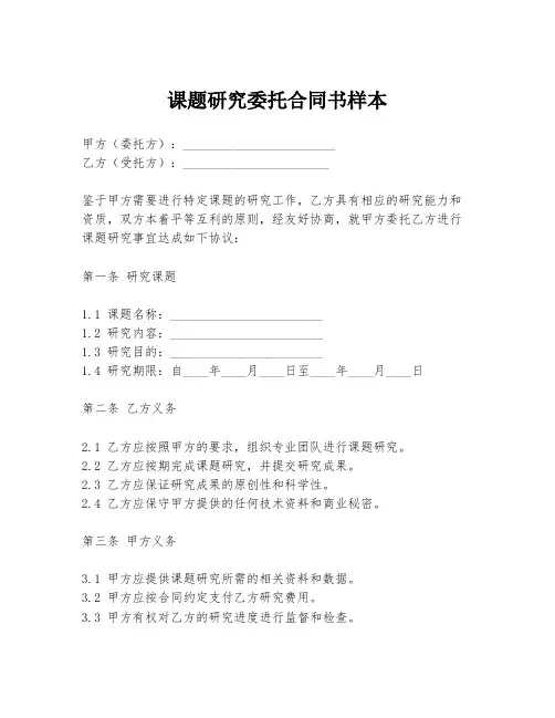 课题研究委托合同书样本