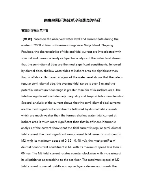 南麂岛附近海域潮汐和潮流的特征