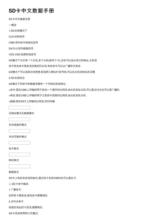 SD卡中文数据手册
