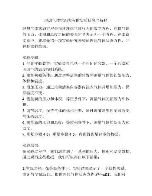 理想气体状态方程的实验研究与解释