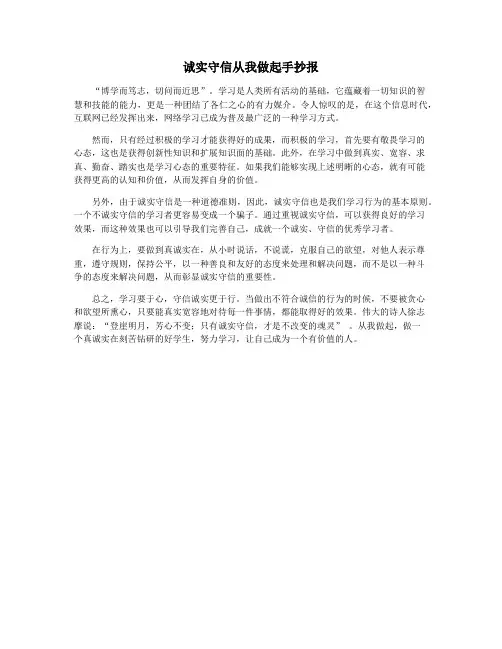 诚实守信从我做起手抄报