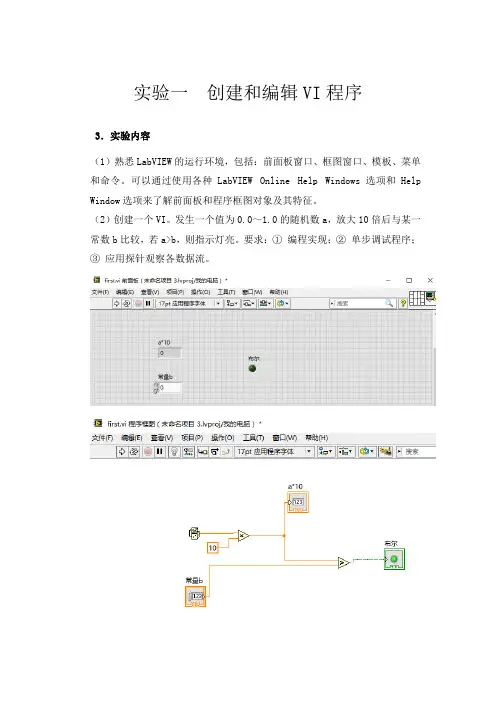 中南大学虚拟仪器(labview实验)