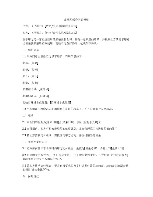 定期租船合同的模板