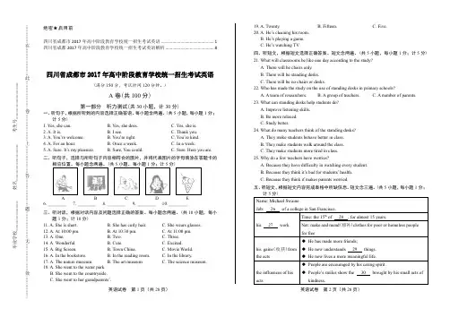 2017年四川省成都市中考英语试卷及答案