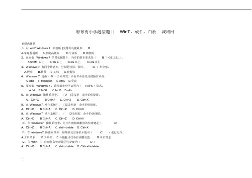 win7操作系统题库最新版本2016.1.15-(8986)
