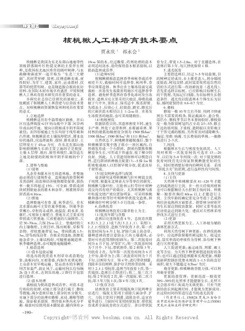 核桃楸人工林培育技术要点
