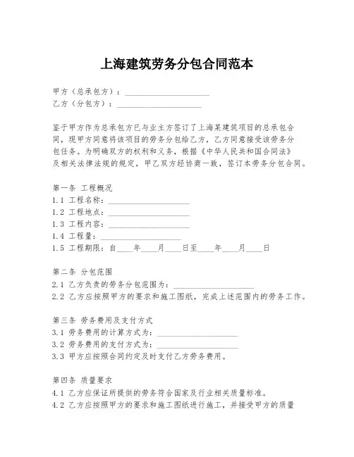 上海建筑劳务分包合同范本