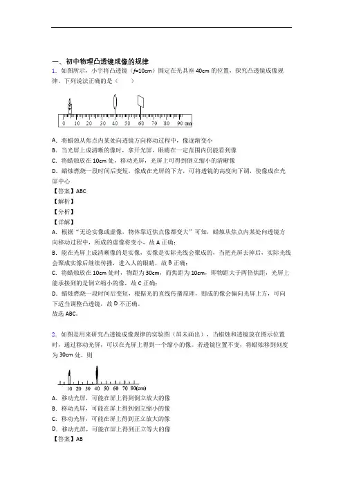 全国各地中考物理分类：凸透镜综合题汇编含答案