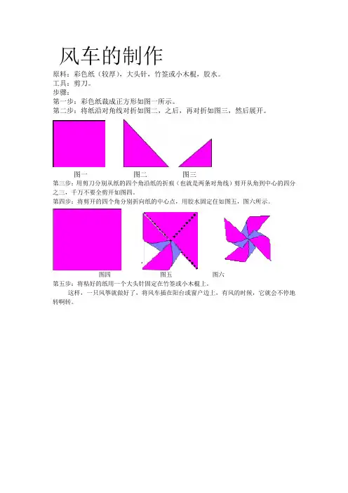 风车的制作