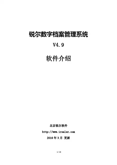 锐尔数字档案管理系统软件介绍