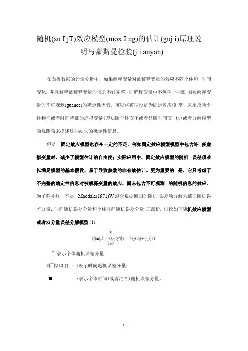Eviews面板数据之随机效应模型