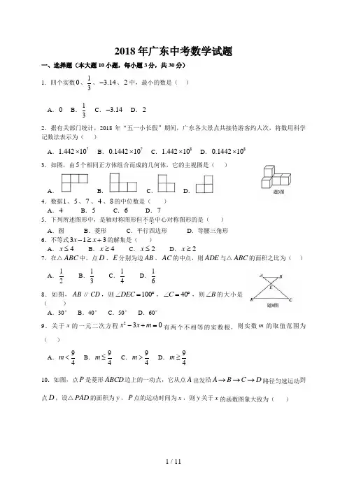 2018广东中考数学试题与答案