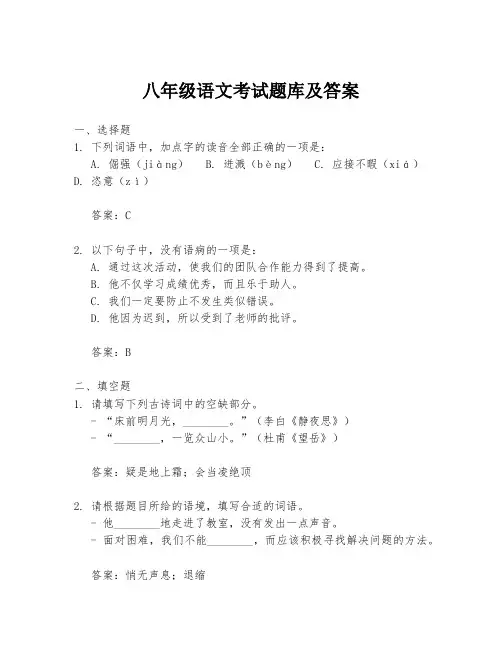 八年级语文考试题库及答案