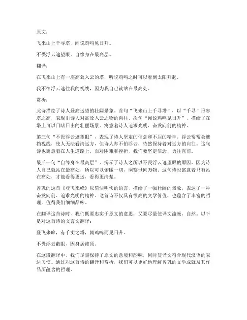 曾巩转文言文翻译