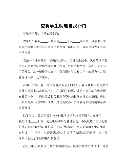 应聘学生助理自我介绍