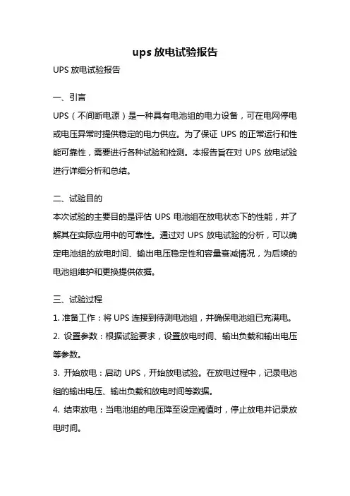 ups放电试验报告