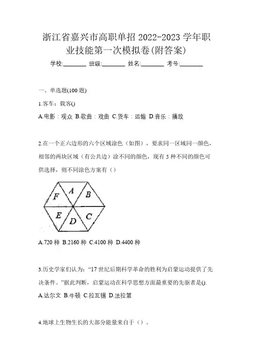 浙江省嘉兴市高职单招2022-2023学年职业技能第一次模拟卷(附答案)
