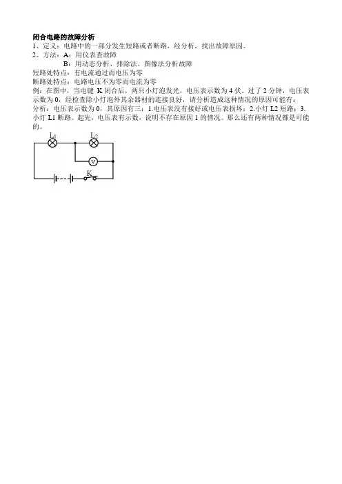 初高中复杂电路的简化方法