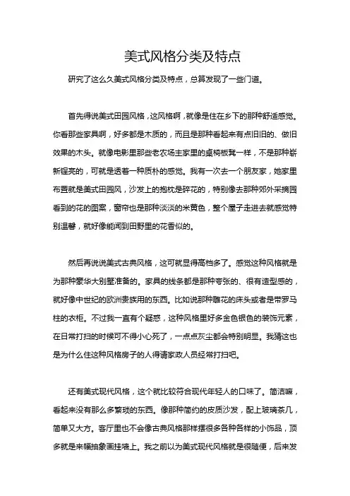 美式风格分类及特点