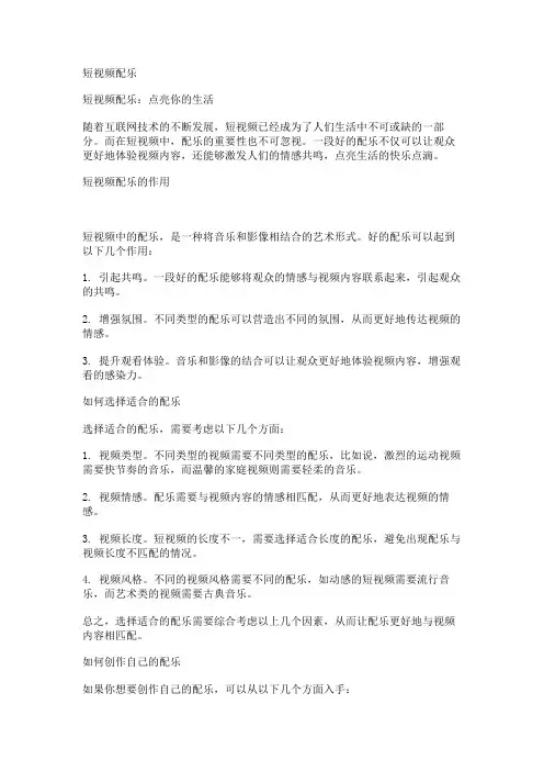 短视频配乐