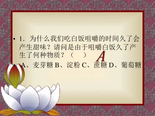 百科知识竞赛1