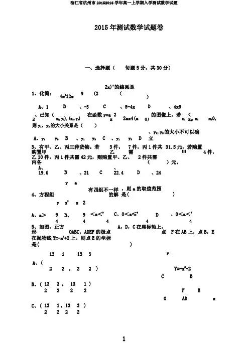 浙江省杭州市20152016学年高一上学期入学测试数学试题
