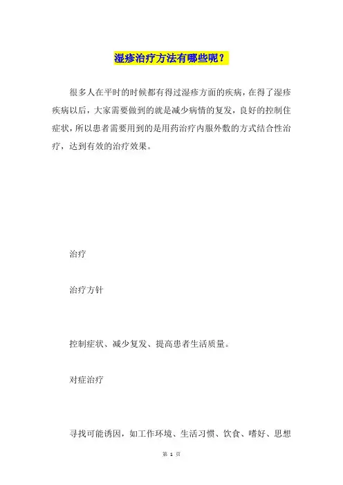 湿疹治疗方法有哪些呢？