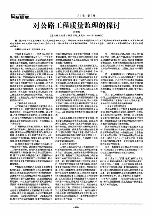 对公路工程质量监理的探讨
