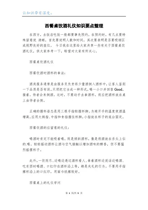 西餐桌饮酒礼仪知识要点整理