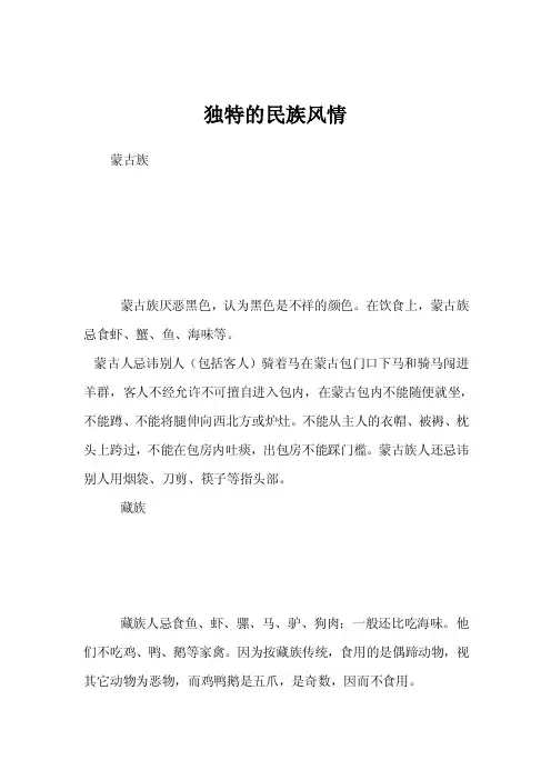 独特的民族风情