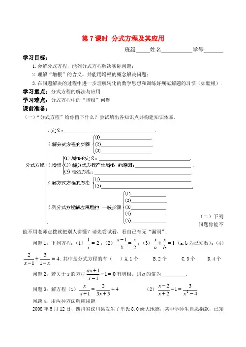 九年级数学中考第一轮复习(第7课时分式方程及其应用) 教案