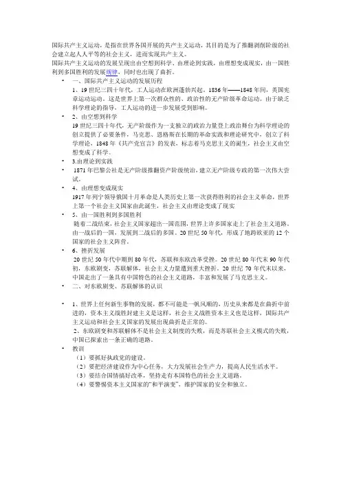 国际共产主义运动