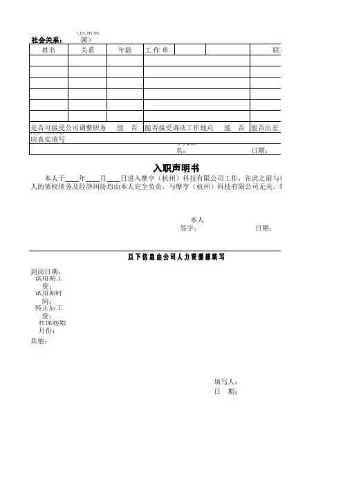 入职档案登记表