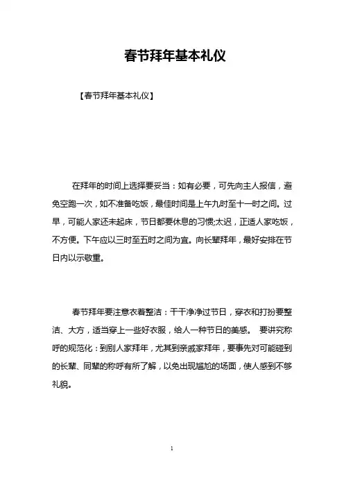 (完整word版)春节拜年基本礼仪