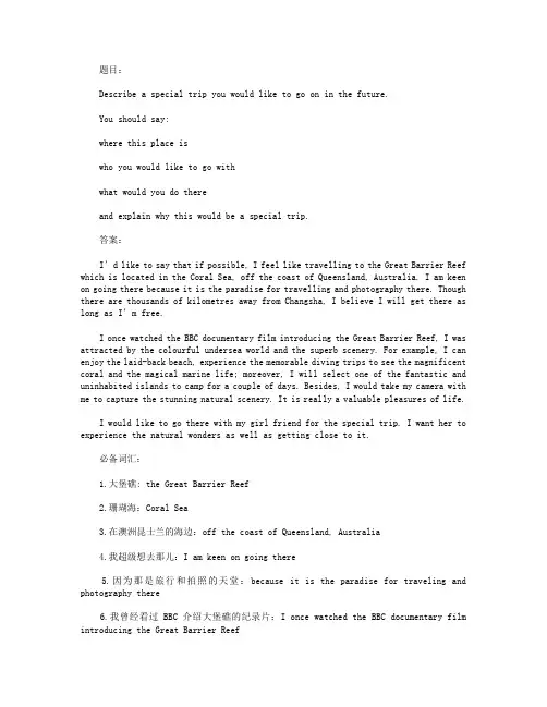 Simon考官范文-雅思口语P2：A special trip