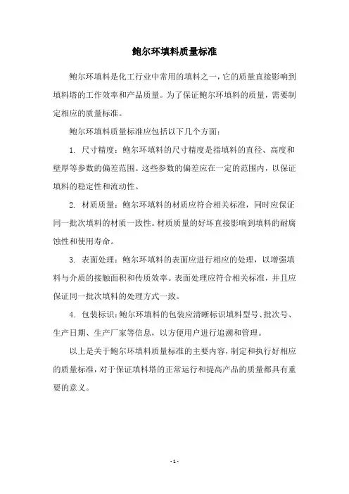 鲍尔环填料质量标准
