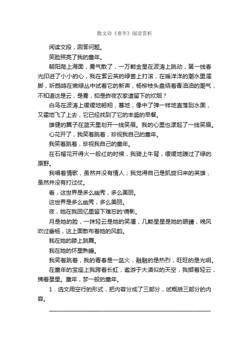 散文诗《童年》阅读赏析