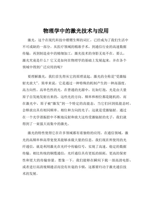 物理学中的激光技术与应用
