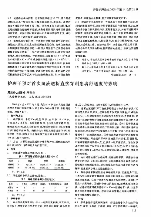 护理干预对首次血液透析直接穿刺患者舒适度的影响